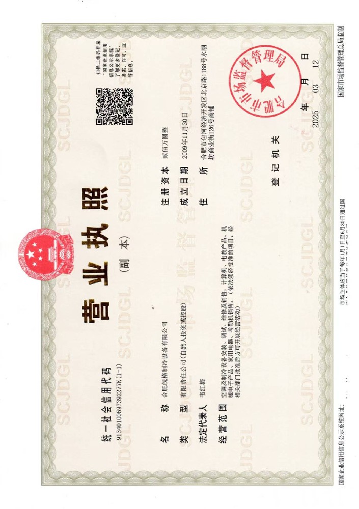 合肥格力空调专卖店营业执照