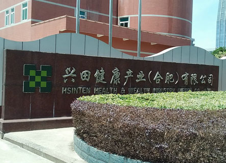 兴田健康产业（合肥）有限公司