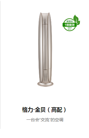 格力·金贝（高配)